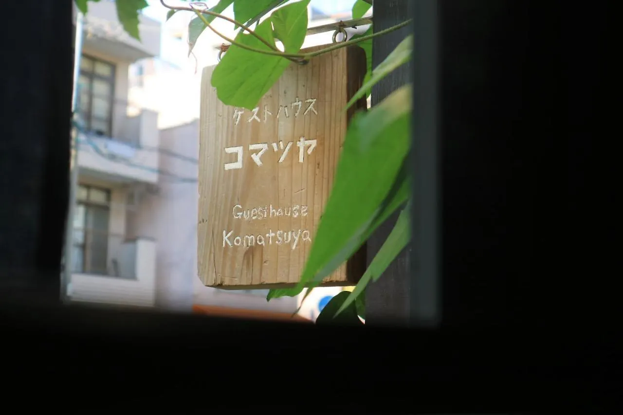 東京都 小松旅馆酒店 2*,  日本